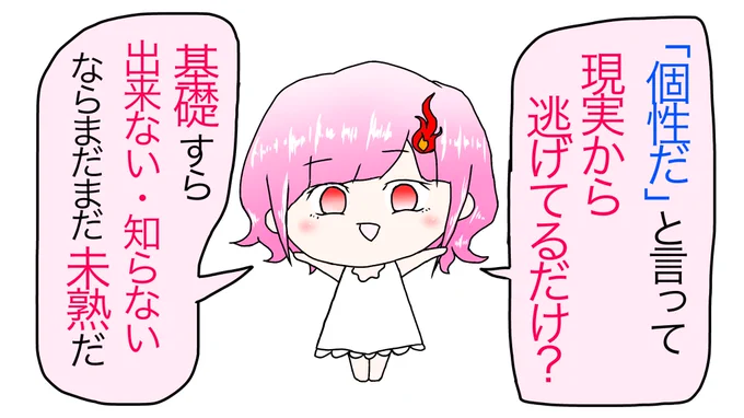 #炎上不可避本音ちゃん
漫画【72】「"個性"って言葉がお守り言葉になってるのかな?そんな弱い意志で何を手に入れようとしてるのかな?」 