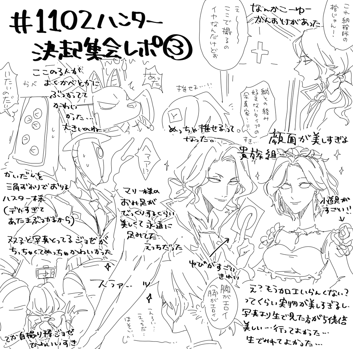 #1102ハンター決起集会 レポ③ 