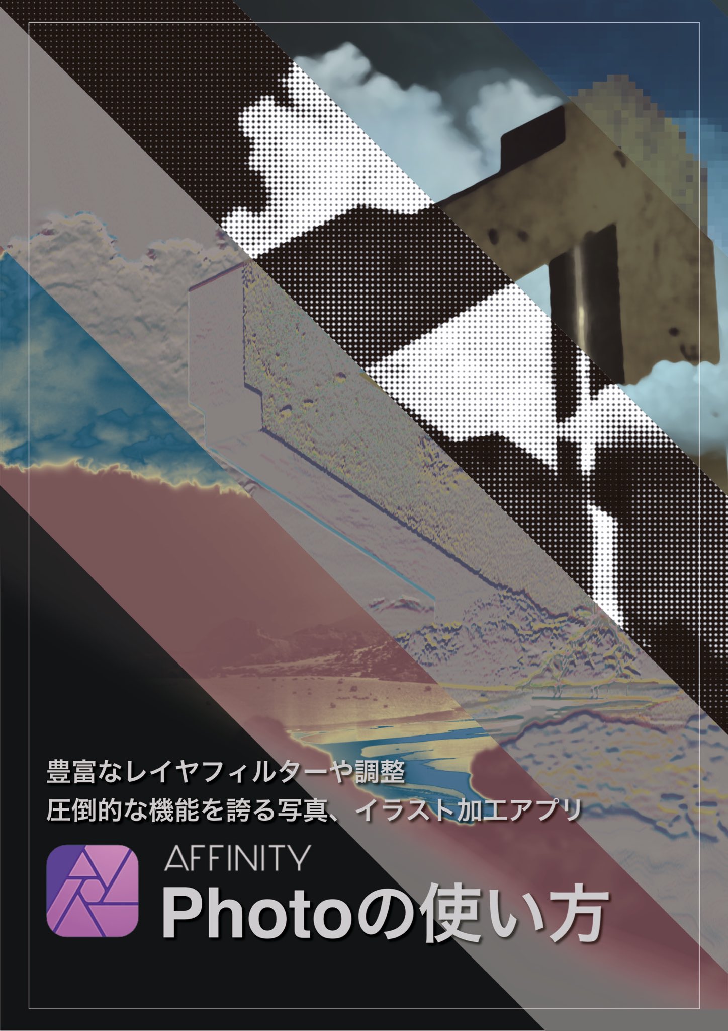 Rii2 リツnft Artist てか布教しまくってるのにaffinity Photo Ipad 版の知名度がまだまだ低くて応援したい 買い切りでphotoshopの機能がほとんど使えるすごいアプリ 現状ならipad版photoshopの100倍いいですよ こちらで使い方解説してます T