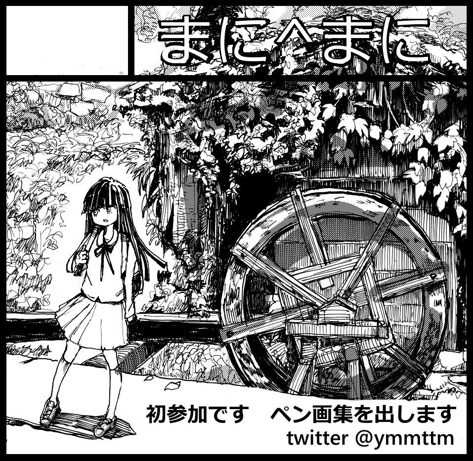 2020年1月19日
インテックス大阪2号館で開催予定の
関西コミティア57にサークル「まに^まに」で申し込みました。

東京でのコミティアで頒布予定のイラスト集を
こちらでも出す予定です。

この関西コミティアにも
ボディーガードの友人が参加してくれることになりました。
いざという時に心強いです? 