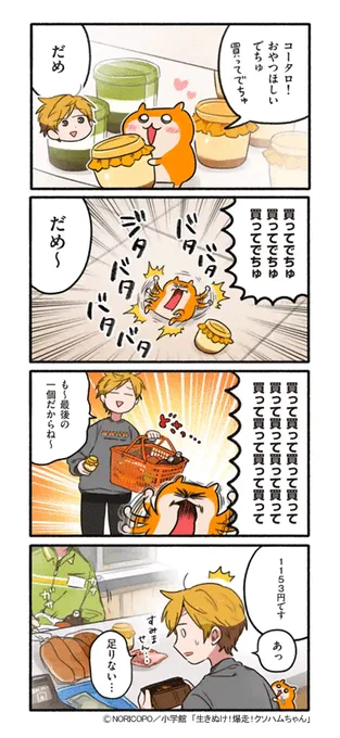 『生きぬけ!爆走!クソハムちゃん』 

マンガワンで 
24話&先読み25話が 
更新されました!
(https://t.co/bsClszlFNy) 

#生きぬけ爆走クソハムちゃん
▼24話「ハムまみれ」続きはマンガワンで!? 