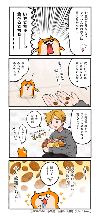 『生きぬけ!爆走!クソハムちゃん』
マンガワンで
24話&先読み25話が
更新されました!
(https://t.co/bsClszlFNy)
#生きぬけ爆走クソハムちゃん
▼24話「ハムまみれ」続きはマンガワンで!?