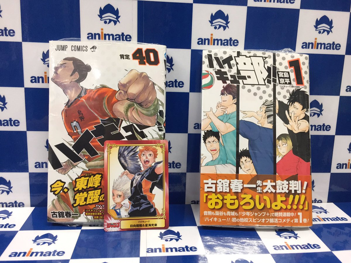 アニメイト天王寺 営業時間は11時から19時までです Twitterren 書籍情報 10月1日発売のジャンプコミックの新刊をご紹介 ハイキュー 40巻 特典 Scfカード ハイキュー部 1巻 Dr Stone 13巻 特典 イラストカード ぼくたちは勉強が