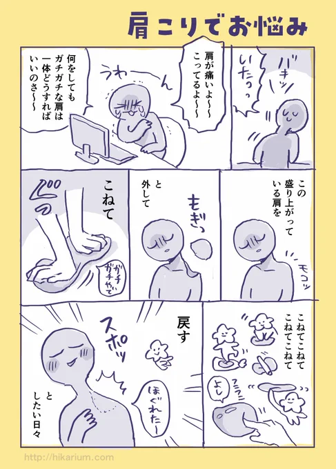 肩こりお悩み日記漫画 #肩こり 