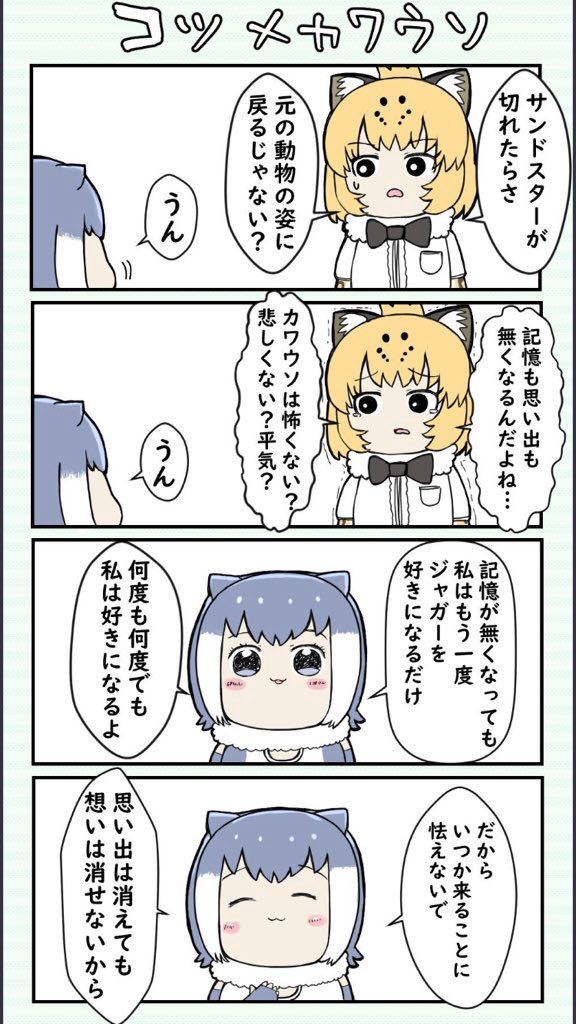 ジャガウソはいいぞ  #いい推しの日 