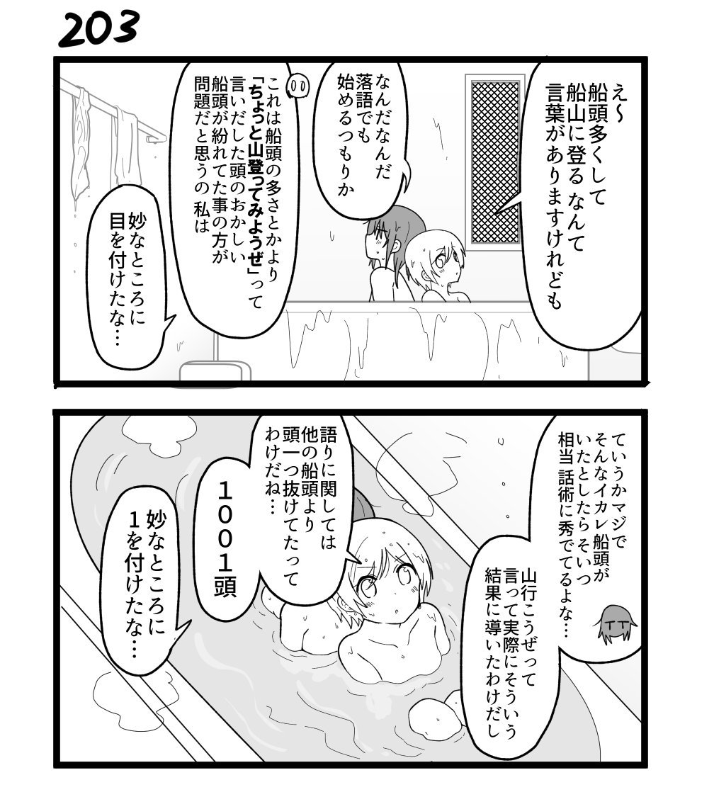 創作2コマ漫画 その203 