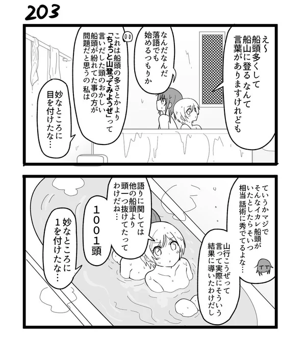 創作2コマ漫画 その203 