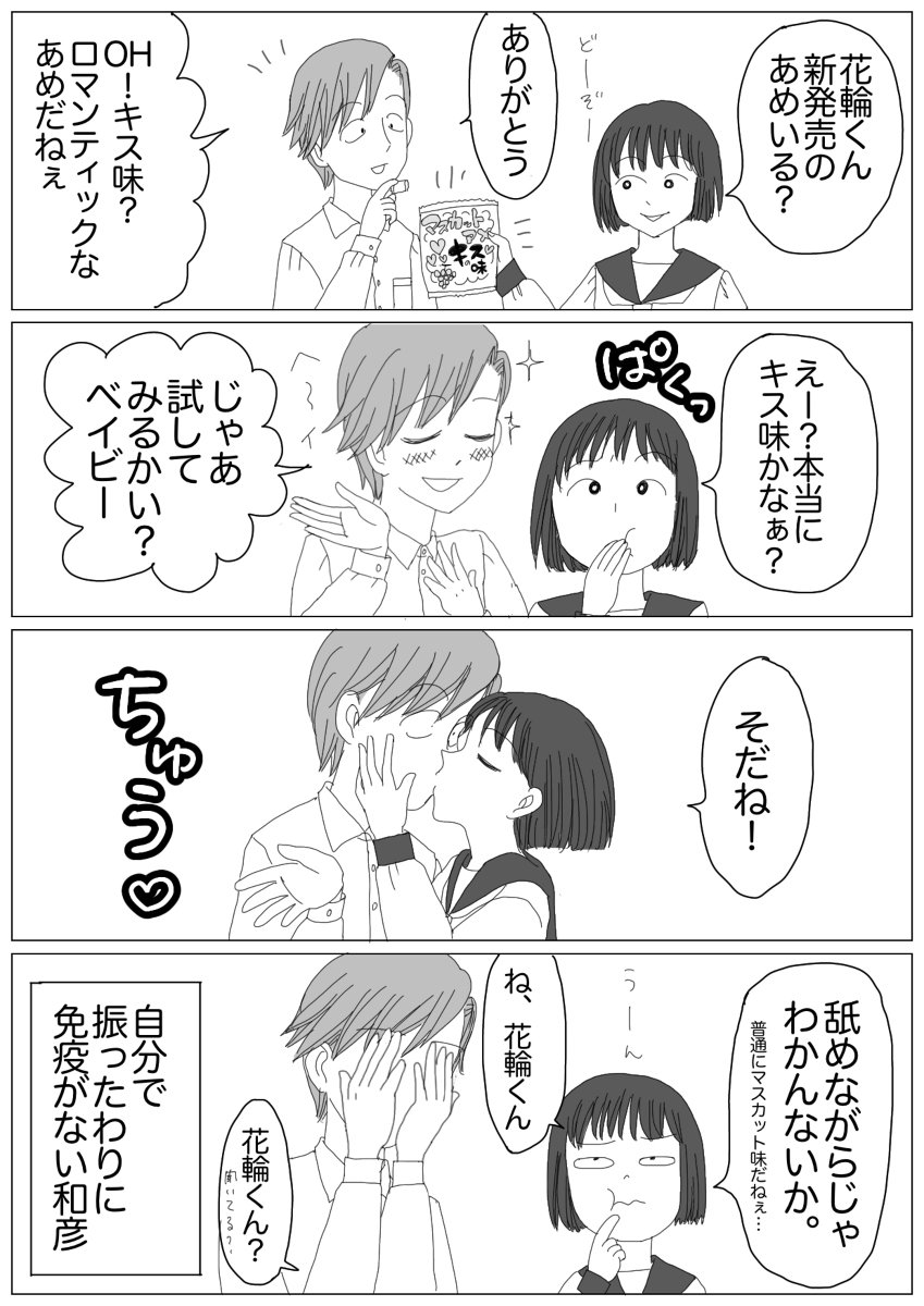 Linco マスカットはキスの味 漫画 4コマ ちびまる子ちゃん 花まる まる子 花輪くん ギャグ ラブコメ T Co Tauc9ailh4 T Co Oymr3eu6x7 Twitter