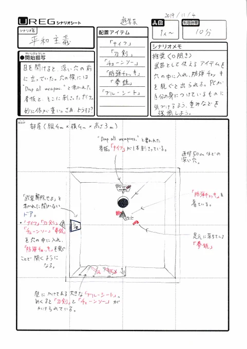 【#1日1アレグ 12日目 】 目を開けると、深い穴の前に立っていた。穴の横には"Drop all weapons."と書かれた看板と、そこに刺さったナイフ。妙に体が重い。さあ、どうする?  【#脱出ゲーム】 #ゲムマ2019秋 #ゲムマ #ゲームマーケット #UREG #装いの魔王城 #TRPG 