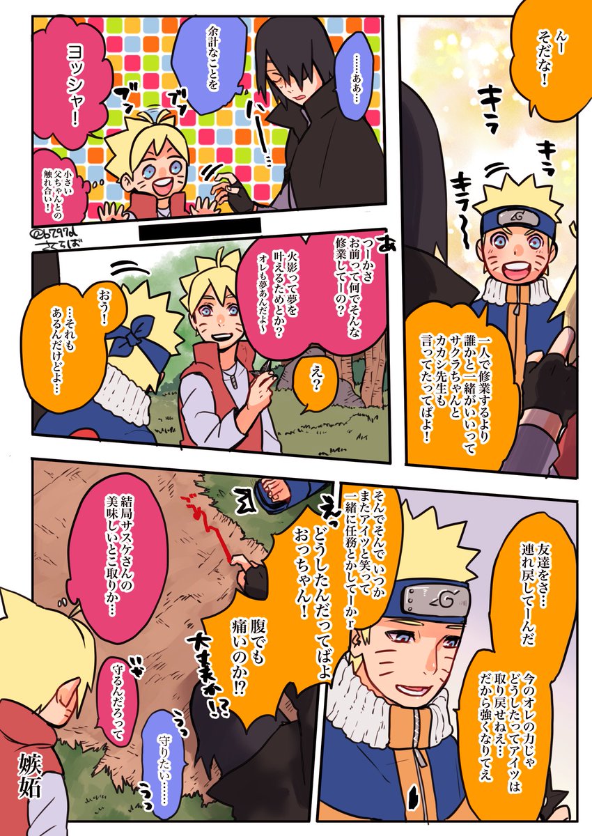 らば در توییتر お題箱 より 自来也様に嫉妬するボルトくん でした タイムスリップ編に絡めて 18年にもらっていたお題だったのですが遅くなってしまい本当すみませんでしたーーー