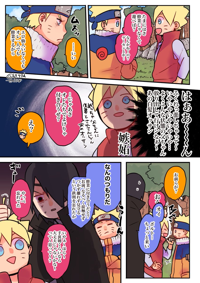 九喇嘛の遠回しな愛は良いぞ らばの漫画 九喇嘛の遠回しな愛は良いぞ らばの漫画