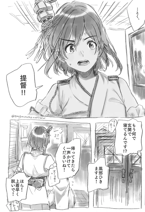 山城さんと提督の漫画 