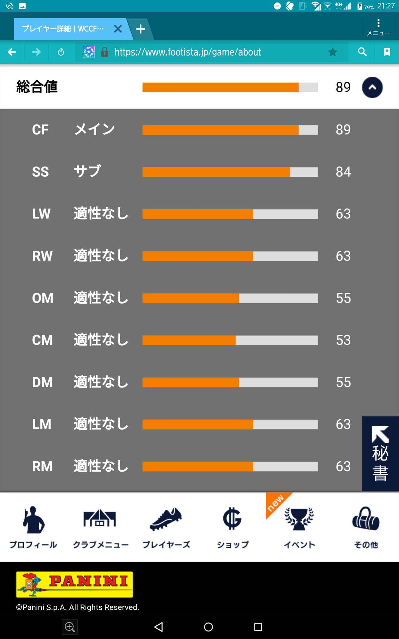 選手パラメーター詳細 Twitter Search Twitter