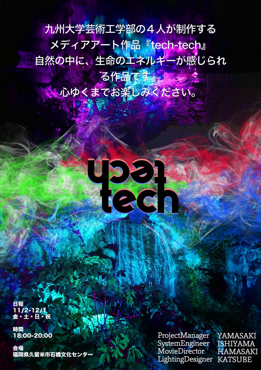 tech_tech2019's tweet image. 今週の展示は終了しました！
来ていただいた方ありがとうございます😊

次回は11/8(金)-11/10(日)です！
ぜひお越しください✨

※11/8(金)は小規模での展示となります。ご了承ください。
