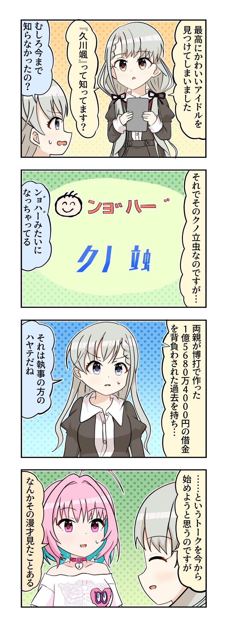 𝐴𝑣𝑒𝑛𝑡𝑎𝑑𝑜𝑟 در توییتر 久川颯さんと久川凪さんと夢見りあむさんが出る4コマです 𝐴𝑣𝑒𝑛𝑡𝑎𝑑𝑜𝑟 در توییتر 久川颯さんと久川凪さんと夢見りあむさんが出る4コマです