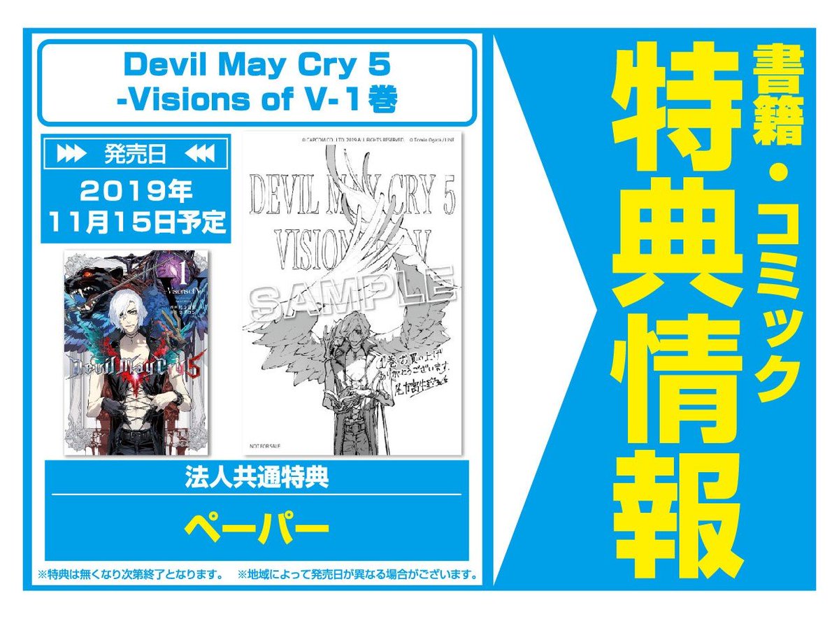 特典情報】LINE Digital Frontier(11/15発売) 「Devil May Cry 5