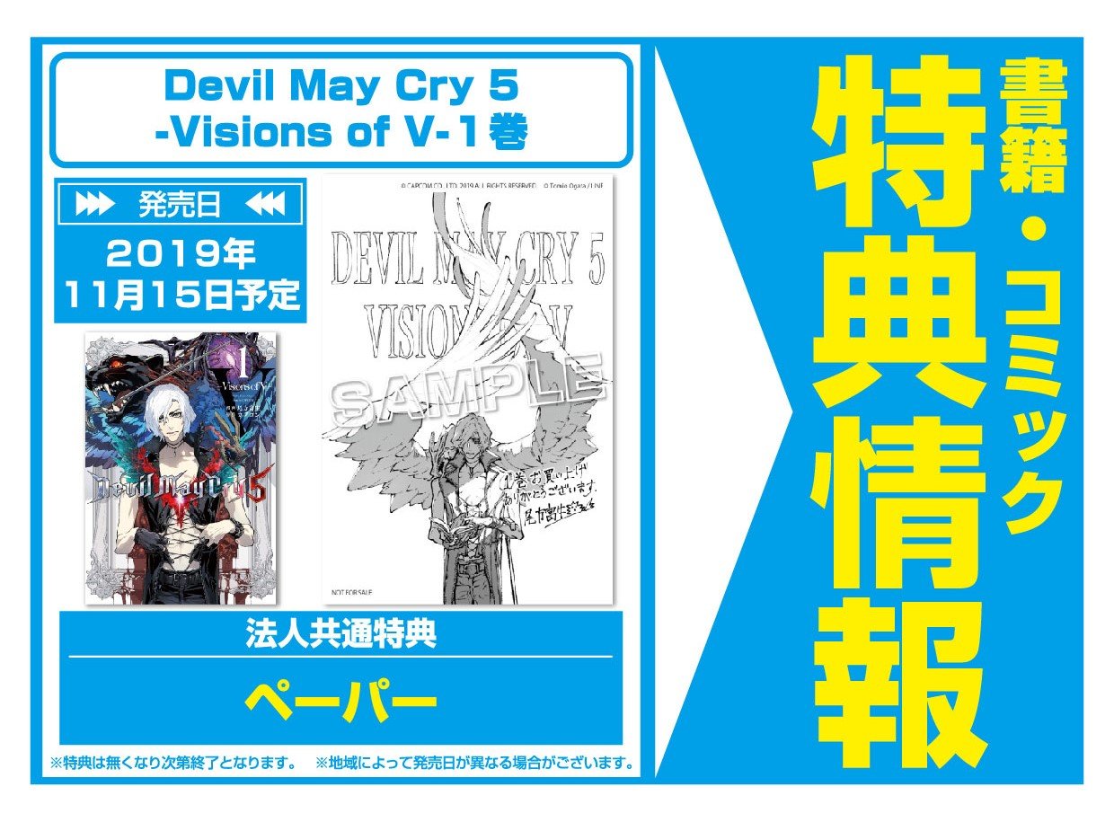 Amazon.co.jp: デビルメイクライ5 DMC5 Devil May Cry 5 Visions