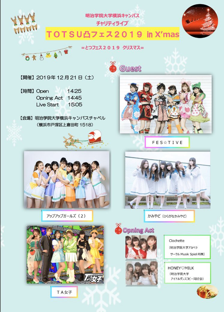 12 21 Totsu凸フェス19 In X Mas アップアップガールズ 2 非公式 12 21 Totsu凸フェス19 In X Mas アップアップガールズ 2 非公式