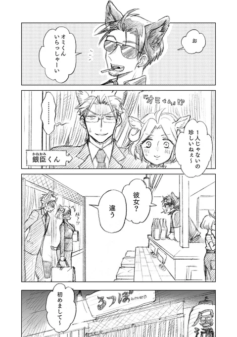 【創作漫画】オオカミ部下くんとヒツジ上司さん その5 1/3 