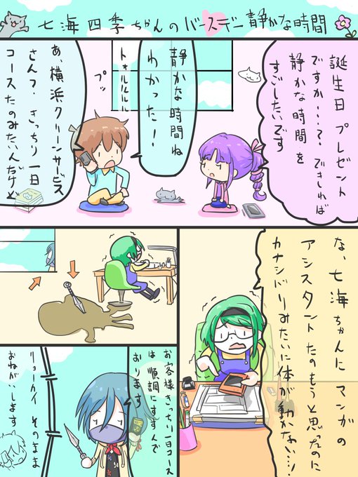 七海四季誕祭 を含むマンガ一覧 ツイコミ 仮