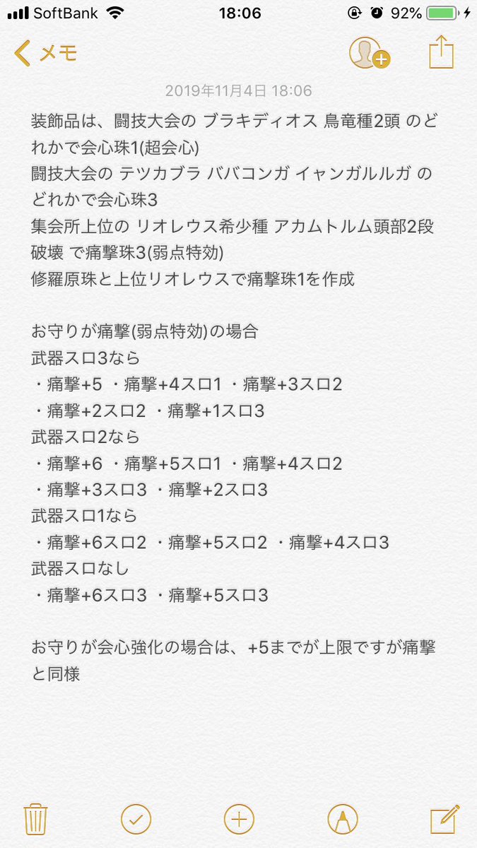 Uzivatel サブレちゃん Na Twitteru モンハンダブルクロス テンプレ装備 グギグギグ で 斬れ味レベル 2 業物 以外に 見切り 1 超会心 弱点特効 を付けたい場合に必要なお守りを 僕みたいな初心者のためにまとめてみました 間違ってたらごめん Mhxx