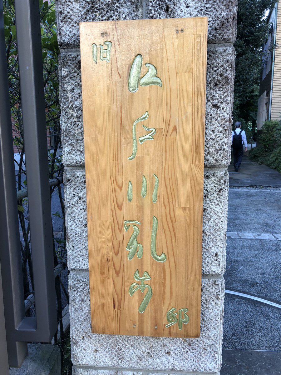 昔の風俗をつぶやくよ 先日 江戸川乱歩邸にお邪魔しました 池袋の立教大学敷地内にあるこの施設は 乱歩 が実際に住んでいたもの 玄関と応接間を無料で見ることが出来ます 乱歩の蔵書が納められている蔵もありましたが こちらは許可を取らないと入れない 昔の風俗をつぶやくよ 先日 江戸川乱歩邸にお邪魔しました 池袋の立教大学敷地内にあるこの施設は 乱歩 が実際に住んでいたもの 玄関と応接間を無料で見ることが出来ます 乱歩の蔵書が納められている蔵もありましたが こちらは許可を取らないと入れない