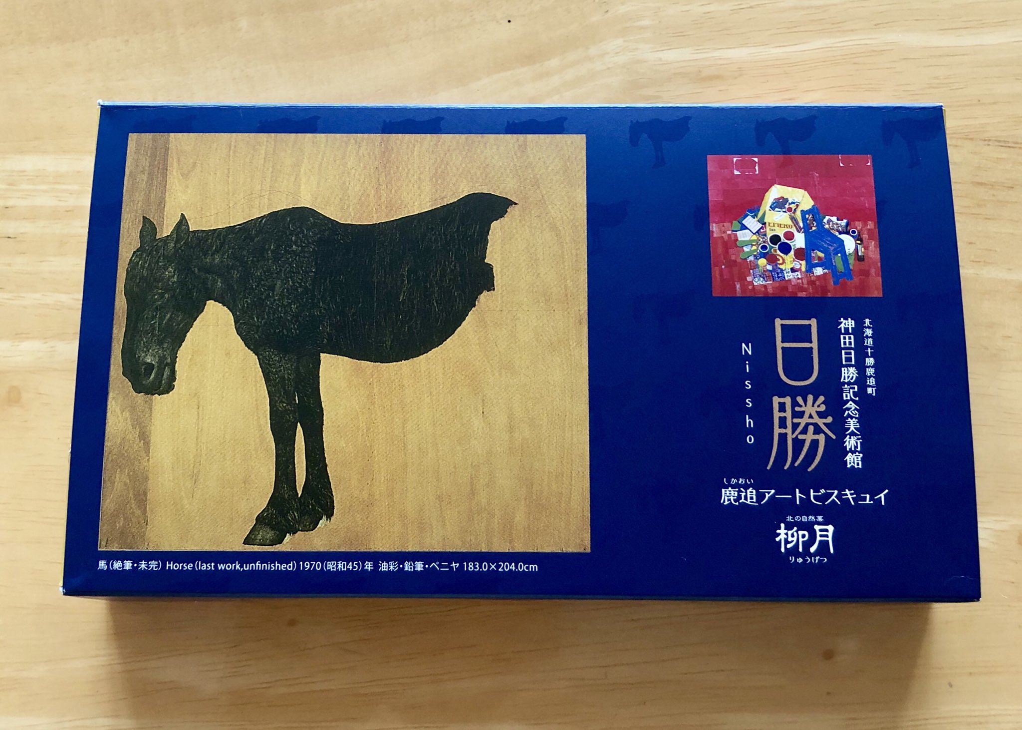 ウエダ釣具店 稚内 出掛けたついでに母上が買ってきました まだ記憶に新しい朝ドラ なつぞら の天陽くんのモデル神田日勝さんの 馬 がお菓子に 素敵です なんだかしんみり なつぞら天陽くん 神田日勝 柳月 ウエダ釣具店 稚内 出掛けたついでに母上が買ってきました まだ記憶に新しい朝ドラ なつぞら の天陽くんのモデル神田日勝さんの 馬 がお菓子に 素敵です なんだかしんみり なつぞら天陽くん 神田日勝 柳月