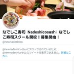 手に絆創膏で握る」「画像の剽窃」で絶賛炎上中のなでしこ寿司