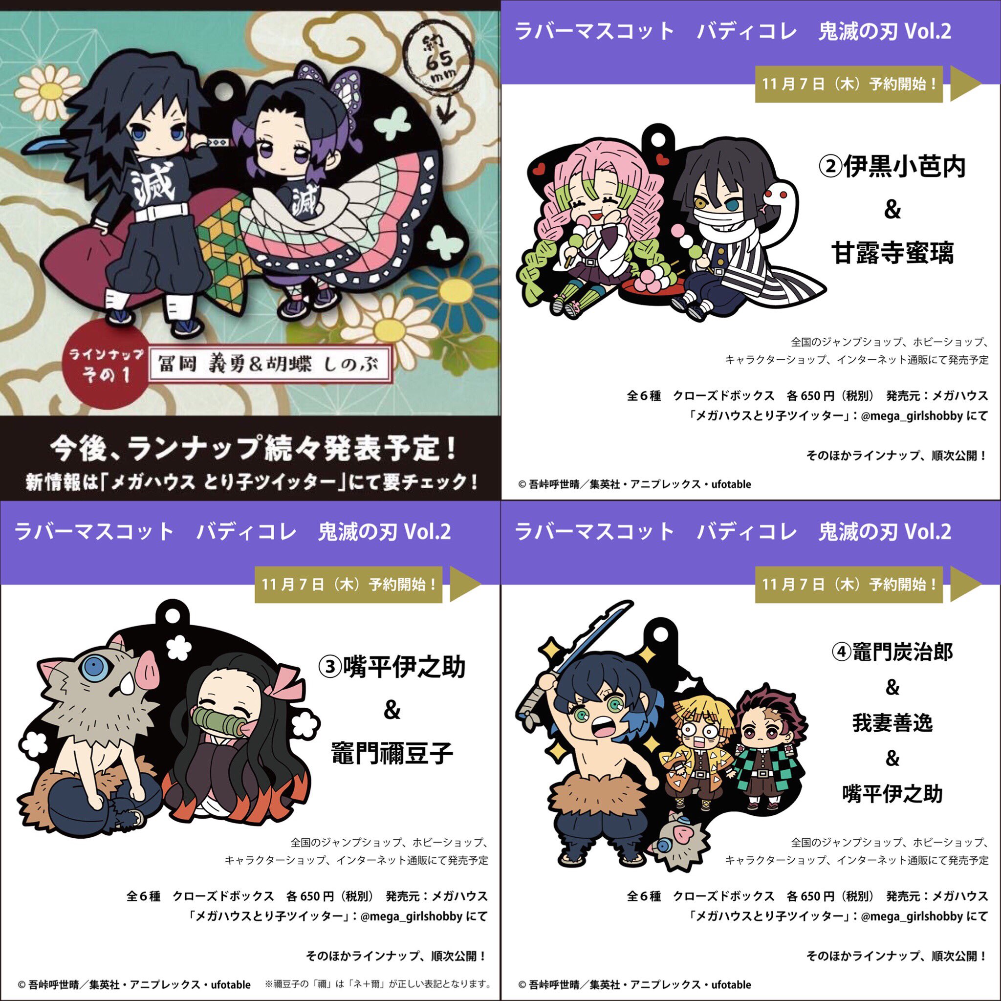 メガハウスとり子 鬼滅の刃 初公開 11月7日 木 予約開始 絆を感じる ラバーマスコット バディコレ Vol 2 柱のみなさんも一緒メガ T Co Lb9q42u6t6 Kimetsu メガハウスとり子 鬼滅の刃 初公開 11月7日 木 予約開始 絆を感じる ラバーマスコット バディコレ Vol 2 柱のみなさんも一緒メガ T Co Lb9q42u6t6 Kimetsu
