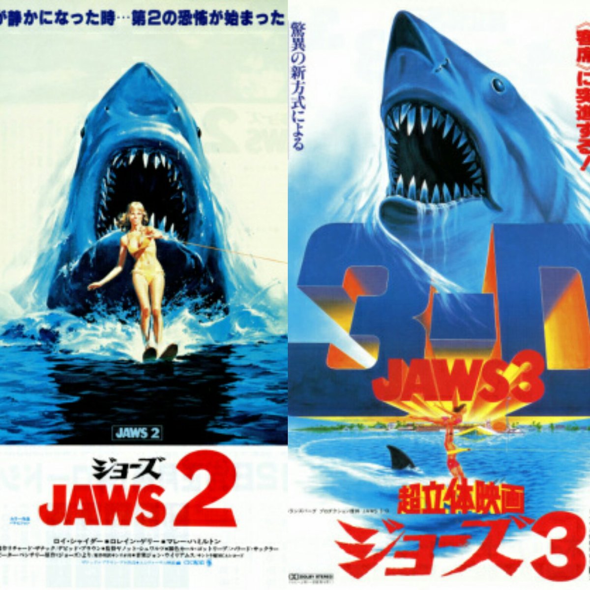 坂井 貴子 ジョーズ2 3 鑑賞 言わずと知れた サメ映画の金字塔 ジョーズ の続編なので キャストも被らしているが やはり 人間性の深みを描いた1作目が秀逸だなー まぁ ネタ的に気軽に観るのが良いかな 坂井 貴子 ジョーズ2 3 鑑賞 言わずと知れた サメ映画の金字塔 ジョーズ の続編なので キャストも被らしているが やはり 人間性の深みを描いた1作目が秀逸だなー まぁ ネタ的に気軽に観るのが良いかな