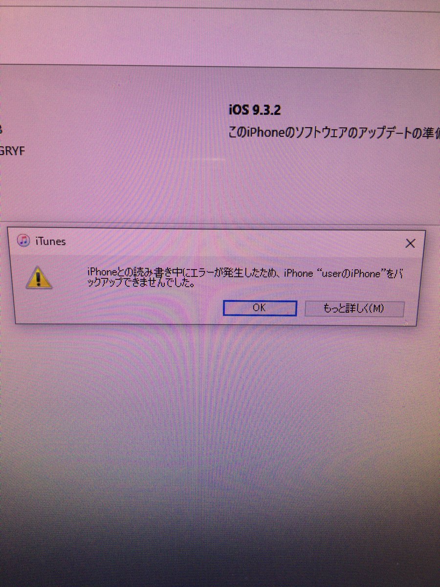 ট ইট র ぱんだまん もう土曜日からスマホとパソコンと格闘している スマホがバックアップ アップデートできない もう心折れて疲れたー Iphoneとの読み書き中にエラー