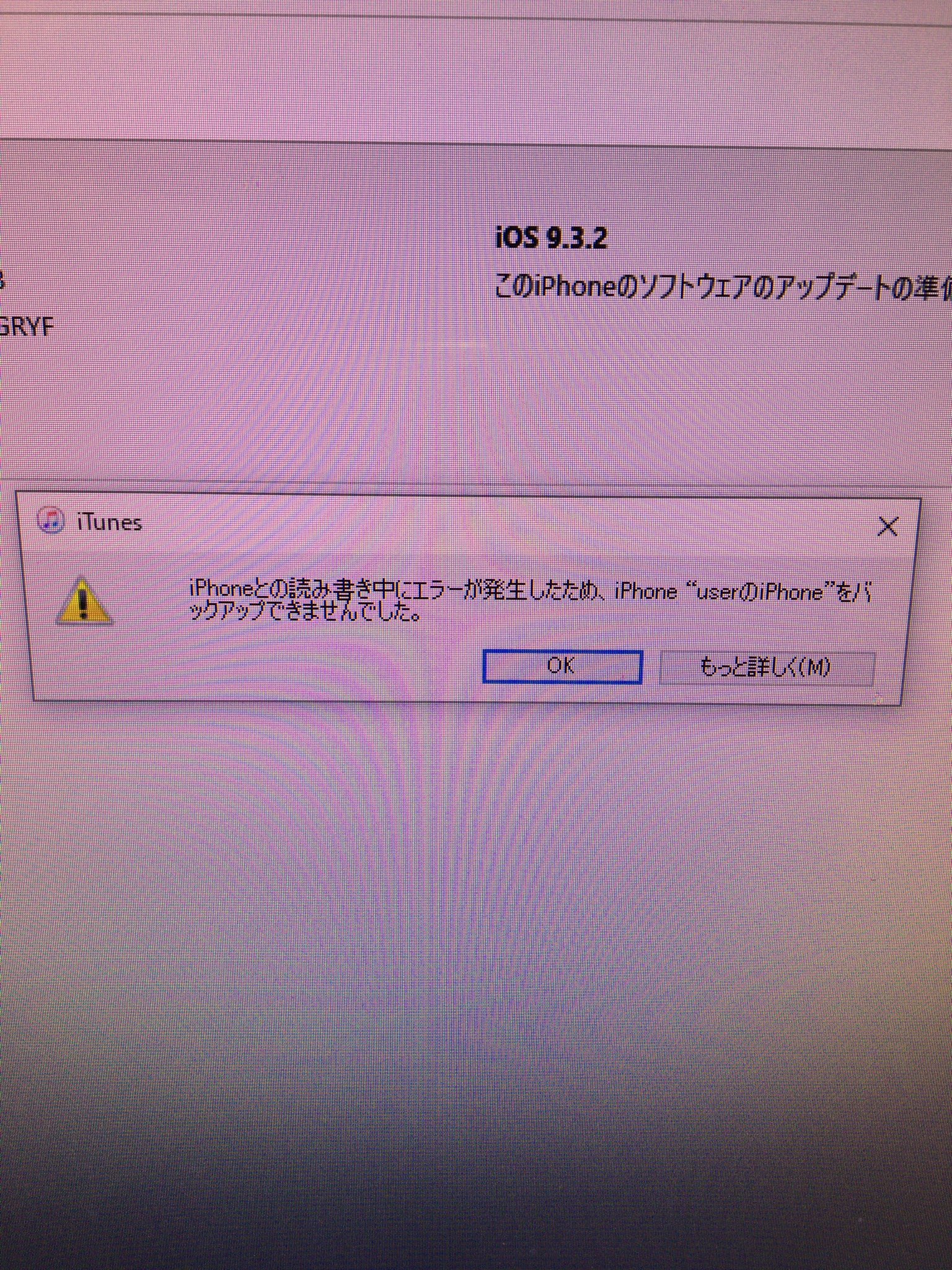 ট ইট র ぱんだまん もう土曜日からスマホとパソコンと格闘している スマホがバックアップ アップデートできない もう心折れて疲れたー Iphoneとの読み書き中にエラー T Co Qupo9kc7d5 ট ইট র
