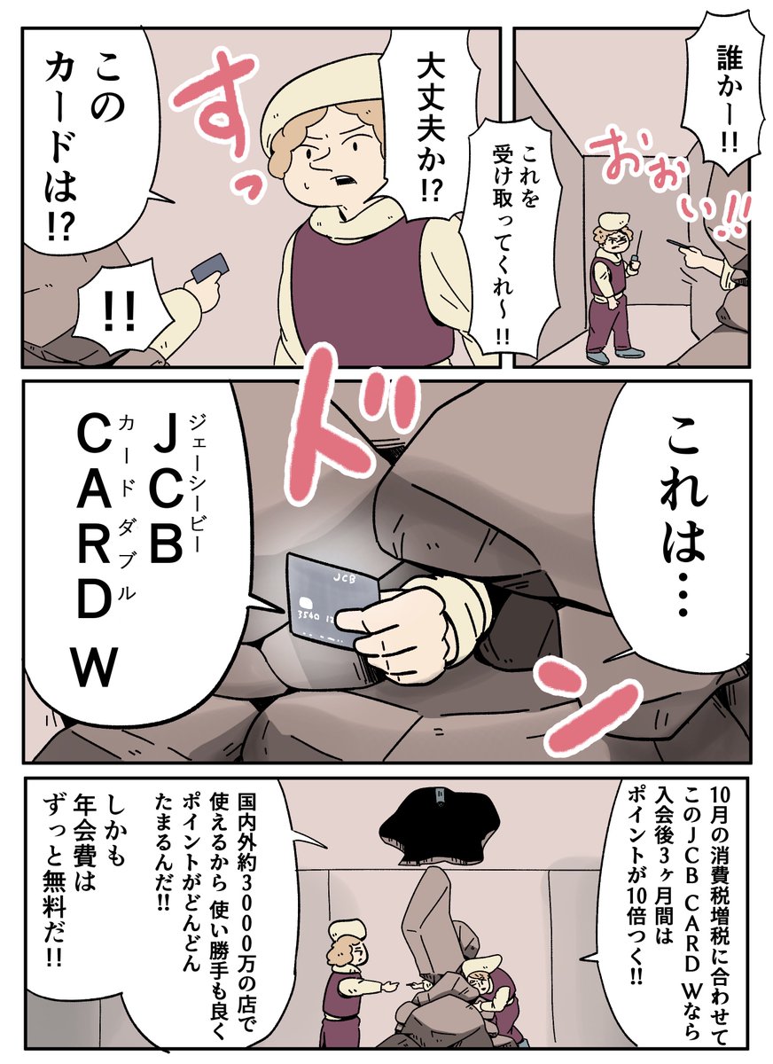 10月から始まった増税!しかしあるものでお買い物をするとお得…?!  な漫画を描きました!

#PR #JCB  