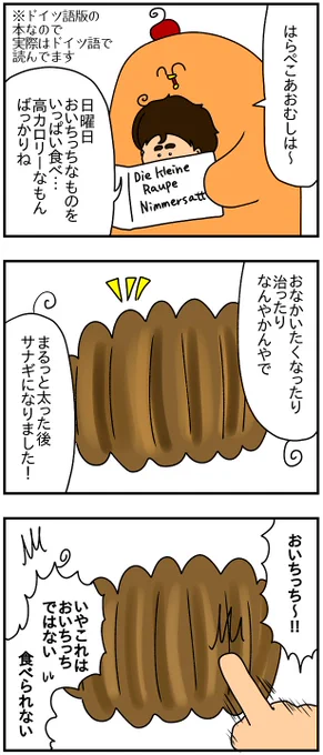 いもむしはさなぎの中で一旦どろどろに溶けるそうですね(戦慄) 