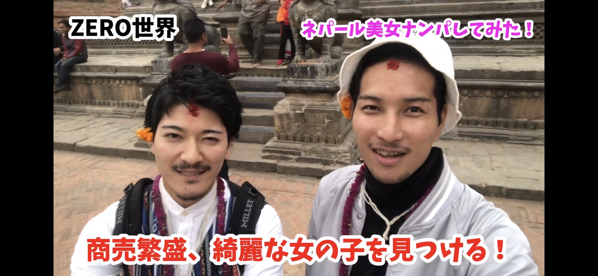世界 ネパール起業家 Youtube更新しましたー 10本目 今回のはおもしろいと思う チャンネル登録者も100人超えました これから地道にコツコツやってきます 全て 海外美女ナンパ ネパール美女をナンパしてみた Vol 10 T Co