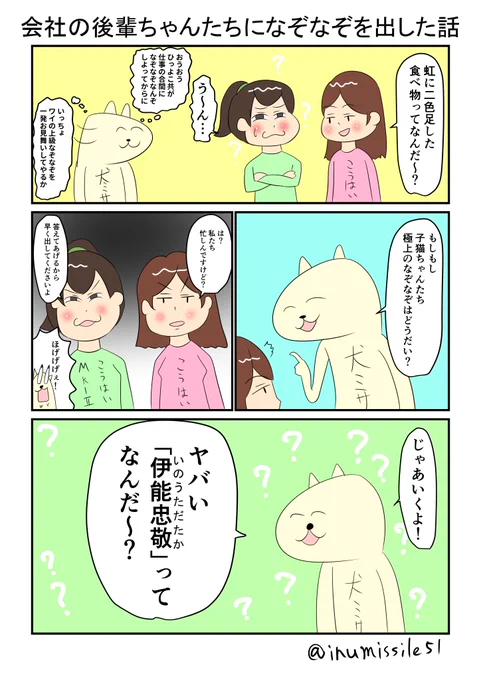 会社の後輩ちゃんたちになぞなぞを出した話 