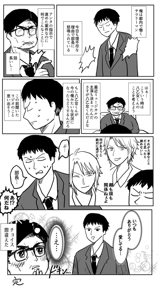 いい推しの日ということで 八乙女楽ファンのサラリーマンの漫画(ねつ造モブばかり出ます) 