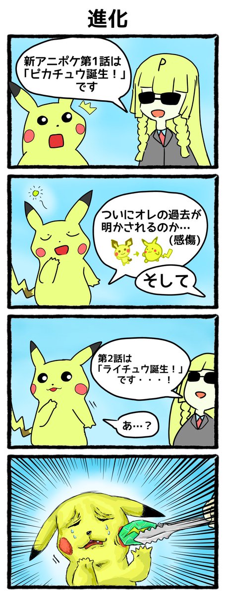 アニポケ四コマ 