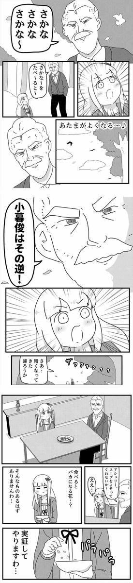 おじさまとわたくしと小暮俊

 