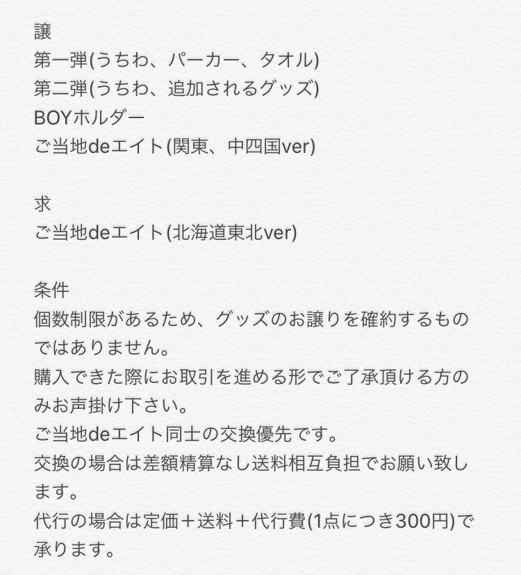 Upd8グッズ交換 Upd8グッズ交換
