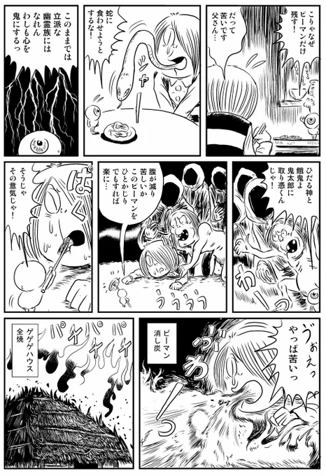 5期アニメ設定幽霊族漫画
「ピーマン嫌いの原作鬼太郎」
#ゲゲゲの鬼太郎 