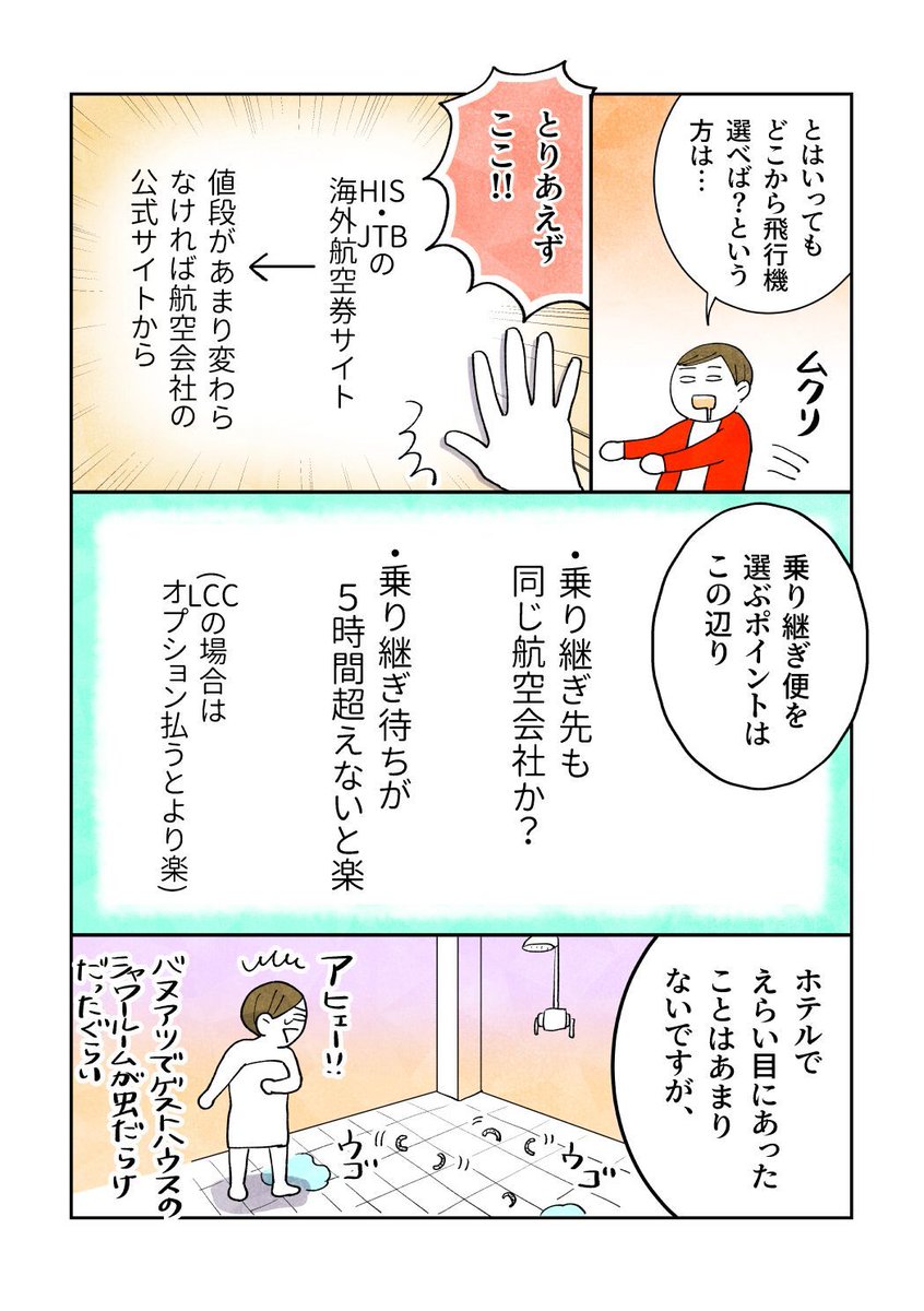 【飛行機とホテル選びのコツの話】
一人旅初心者の女性向けに今回は飛行機とホテルはこの辺で選ぶとまあ大外れはないよということを書いてます。冬の!欧州は!めちゃ寒い!
詳細はnoteにて追記してるのでよろしければご覧下さいませ。一助になぁ〜れ! 