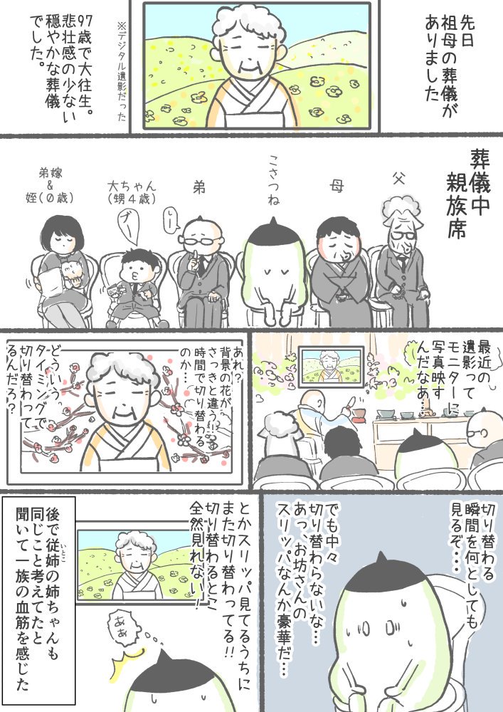 祖母の葬儀での話 