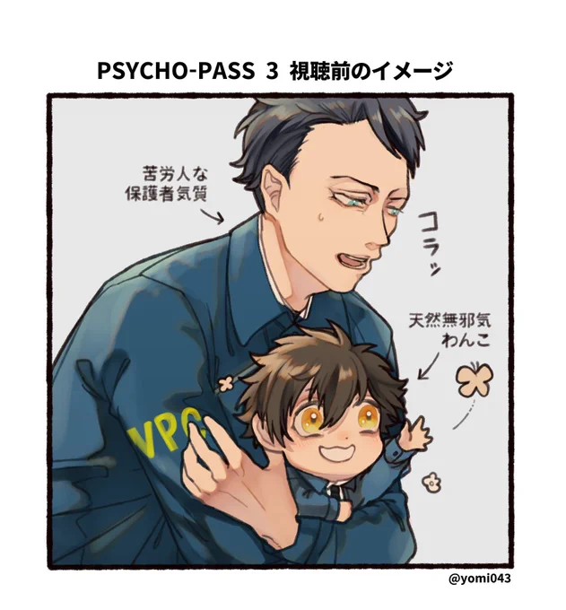 PSYCHO-PASS 3期みんな思ったこと(自社調べ)
予想外の方向から沼に落とされて毎週楽しみです 