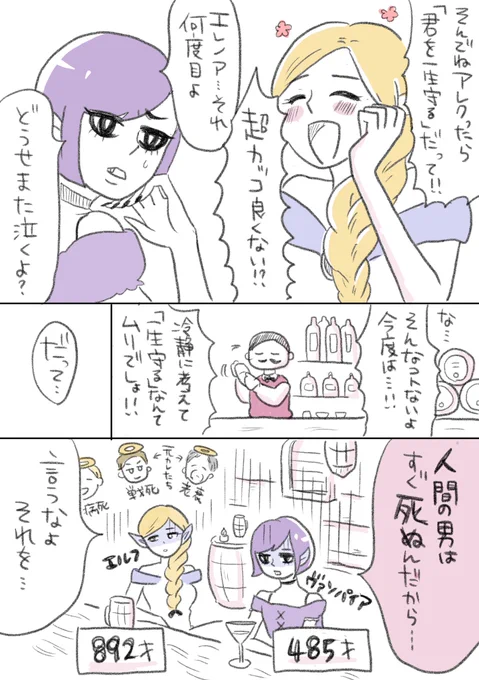 エルフとヴァンパイアの恋バナを描きました

タイトル「長寿娘たちの憂鬱」

#コルクラボマンガ専科
#一秒オリジナル 