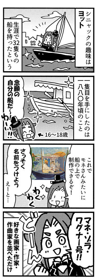 シニャック4コマ『ヨット』 