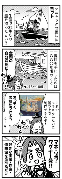シニャック4コマ『ヨット』 