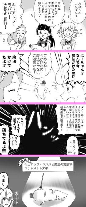 まほプリクッキング4コマ 
