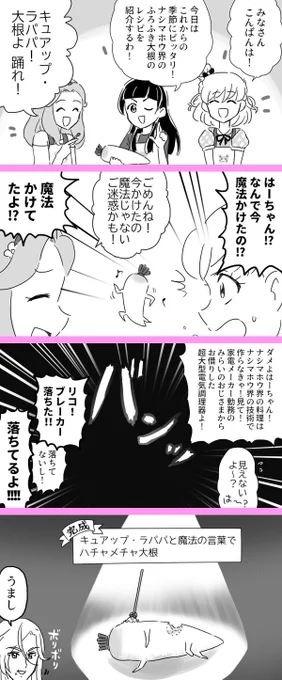 まほプリクッキング4コマ 