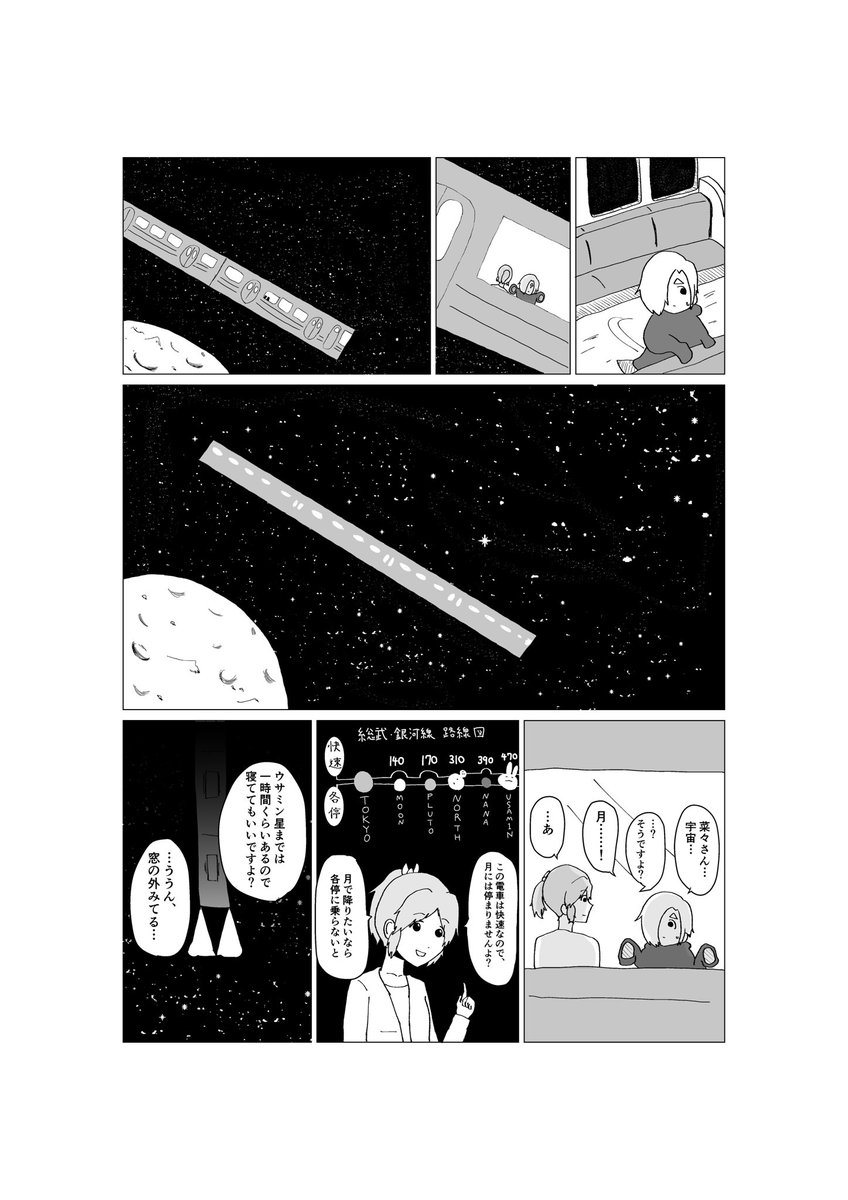 ウサミン星に行こう(1/4) 